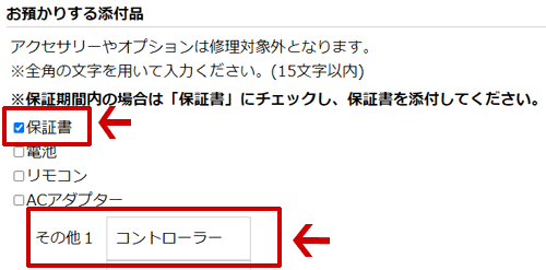 くるけっと　故障　修理 修理お申し込みフォーム記入方法