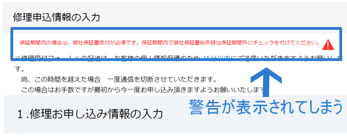 くるけっと　故障　修理 修理お申し込みフォーム記入方法　保証書に店名記載が無い場合