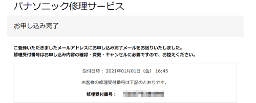 くるけっと　故障　修理 修理お申し込みフォーム記入方法