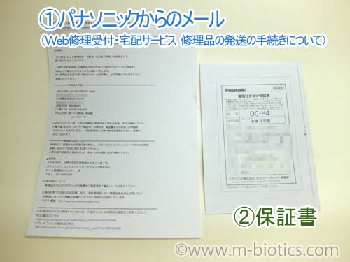 くるけっと　故障　修理 添付品