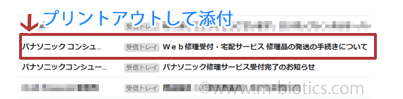 くるけっと　故障　修理 受け付け完了メール