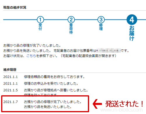 くるけっと　故障　修理 進捗状況