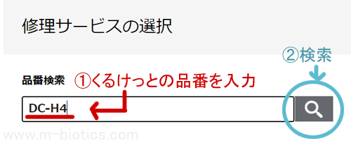 くるけっと　故障　修理 パナソニック　サイト