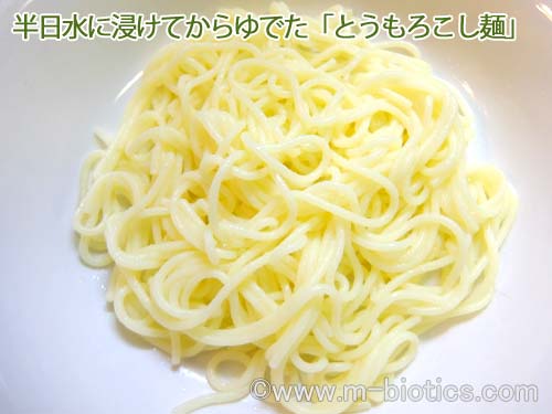 とうもろこしパスタ　グルテンフリー　半日水に浸ける