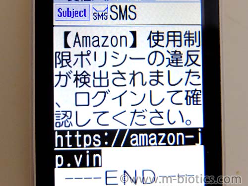 amazon sms　フィッシング　詐欺　迷惑