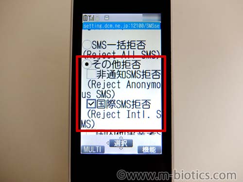 amazon sms　フィッシング　詐欺　迷惑　GMT　拒否設定