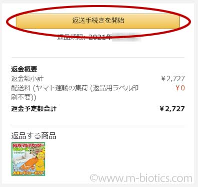 amazon 返品　方法