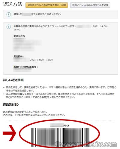 amazon 返品　方法　返品受付ID　バーコード