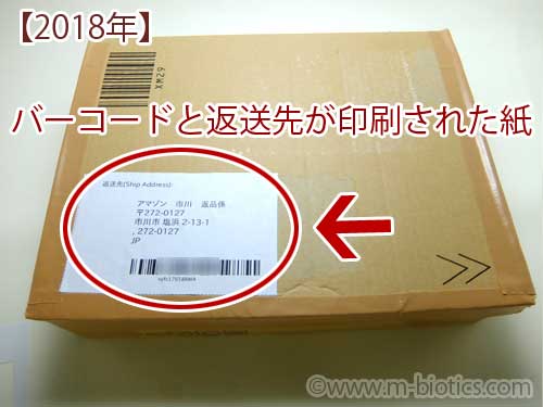 amazon 返品　方法　返品受付ID　バーコード