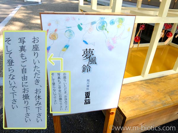 旭川神社　夏詣　風鈴　夢風鈴