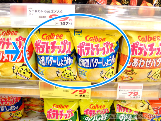 カルビーポテトチップス　国産またはアメリカ産