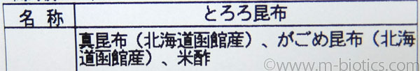 道南伝統食品協同組合　とろろ昆布