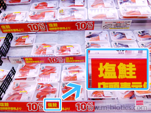 スーパー 塩鮭しか売ってない