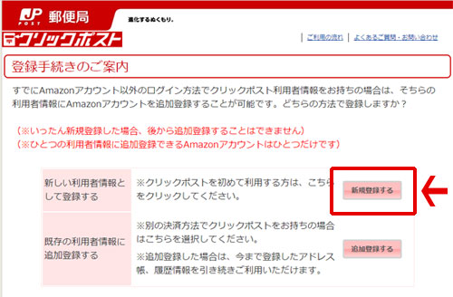 クリックポスト　送る方法　送り方解説　Amazonペイ