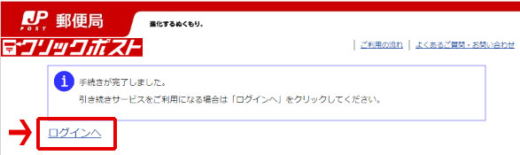 クリックポスト　送る方法　送り方解説　Amazonペイ