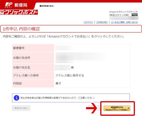 クリックポスト　送る方法　送り方解説　Amazonペイ