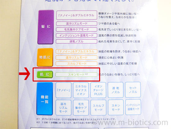 パナソニック　ナノケア　ヘアードライヤー スキンモード