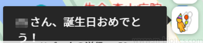 ストリートビュー　誕生日　おめでとう