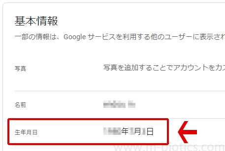 Googleアカウント　基本情報　誕生日