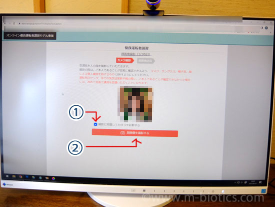 優良運転者オンライン更新時講習　顔写真の撮影