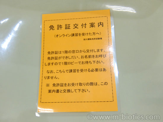 優良運転者オンライン更新時講習　免許試験場　免許証交付案内