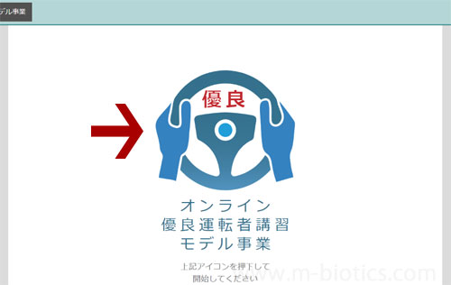 優良運転者オンライン更新時講習　旭川