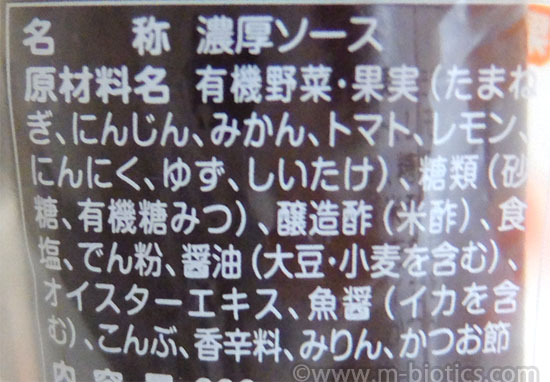 ヒカリ　国産有機野菜・果実使用　関西風お好みソース　原材料