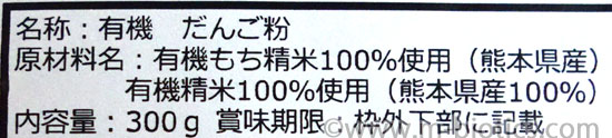だんご粉 有機米 ronowa 原材料
