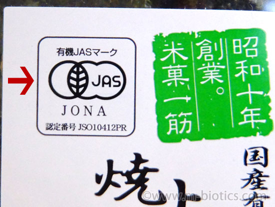 精華堂 焼上のり羽衣 有機JAS