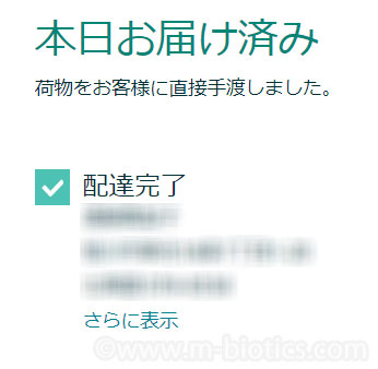 Amazonが配送 届かない