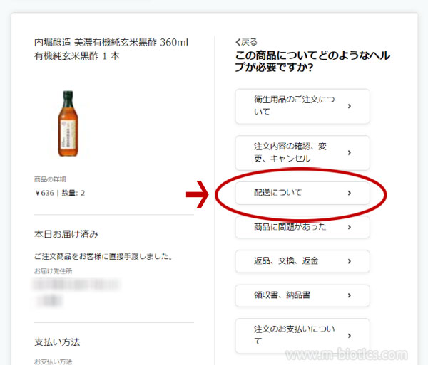 Amazonが配送　届かない　Amazonカスタマーサービスに問い合わせ