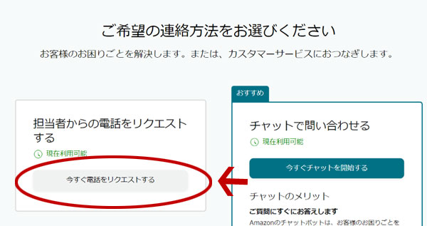 Amazonが配送 届かない Amazonカスタマーサービスに問い合わせ