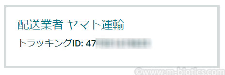 Amazon 配送業者がヤマト運輸
