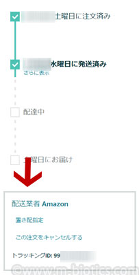 Amazonが配送　届かない