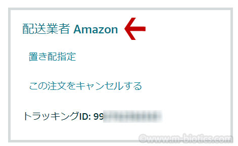 Amazonが配送 届かない