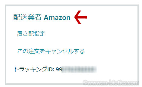 Amazonが配送　届かない