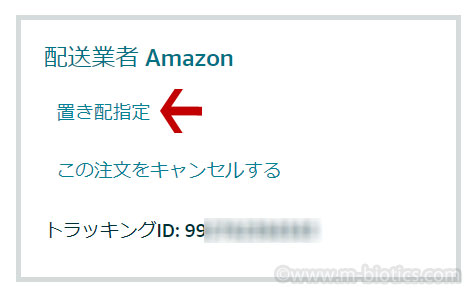 Amazonが配送　届かない