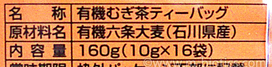 金沢大地　六条大麦茶　有機JAS　原材料