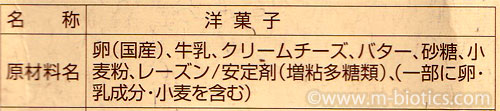 りくろーおじさんのチーズケーキ　原材料