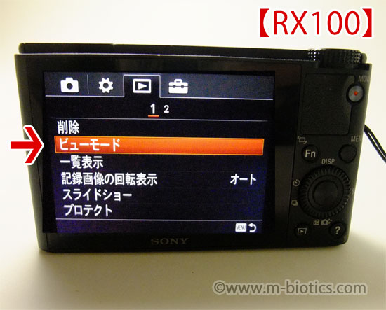 デジカメ　画像全削除　方法　RX100　ビューモードの変更