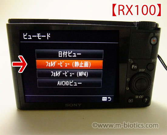 デジカメ　画像全削除　方法　RX100　ビューモードの変更