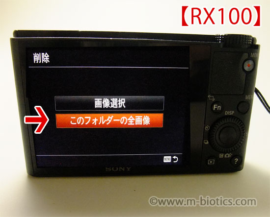 デジカメ　画像全削除　方法　RX100　ビューモードの変更