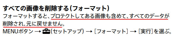 デジカメ　SDカード　画像削除　フォーマット　RX100