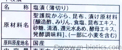京都 大安 千枚漬け 原材料