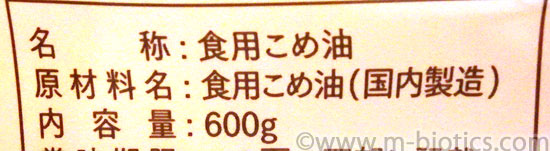 築野食品工業　米油　原材料