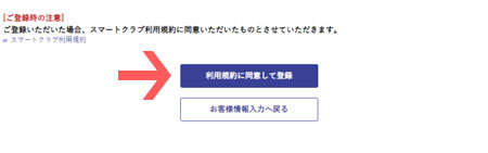 佐川急便　スマートクラブ　新規会員登録