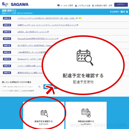 佐川急便 スマートクラブ 日時指定方法 時間指定方法