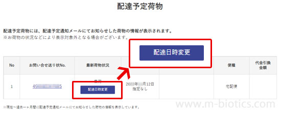 佐川急便　スマートクラブ　日時指定方法 時間指定方法