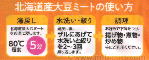 北海道産大豆ミート　国産大豆　使い方　作り方