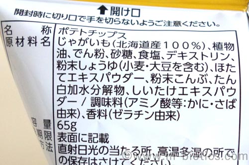 カルビー　じゃがいも道 原材料